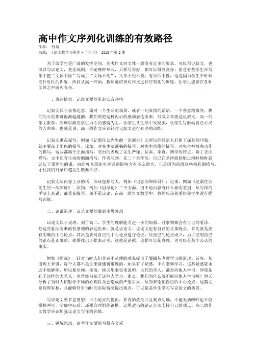 高中作文序列化训练的有效路径