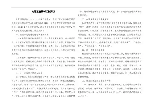 交通运输法制工作要点