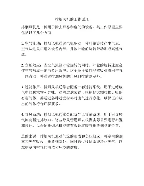 排烟风机的工作原理
