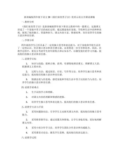 新部编版四年级下语文20《我们家的男子汉》优质示范公开课说课稿