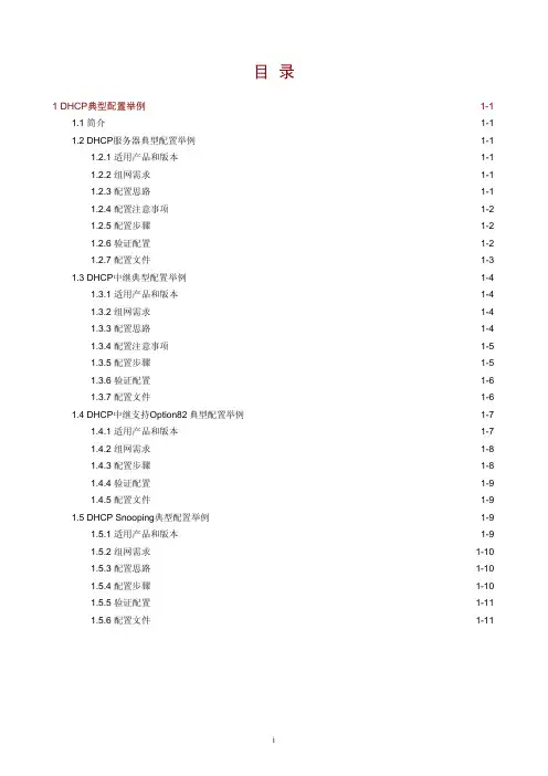 H3C交换机 典型配置举例-6W100-DHCP典型配置举例