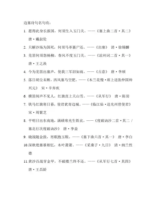 边塞诗句名句