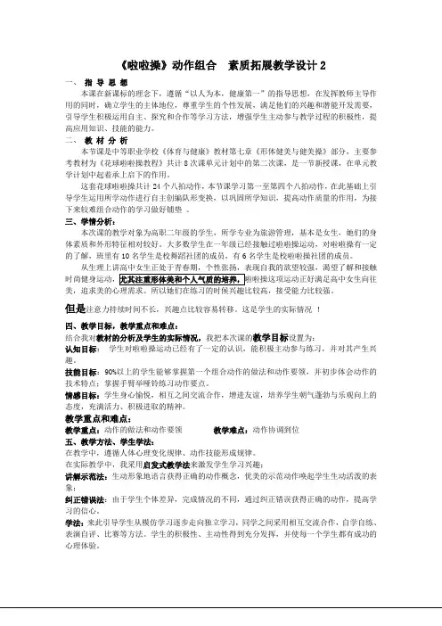 啦啦操说课稿