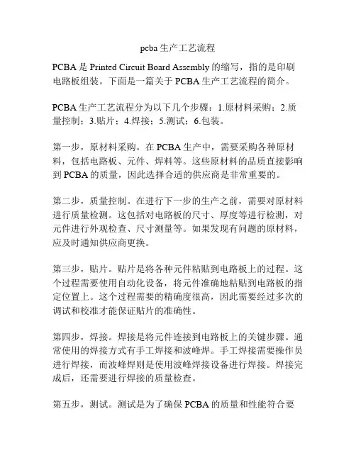 pcba生产工艺流程