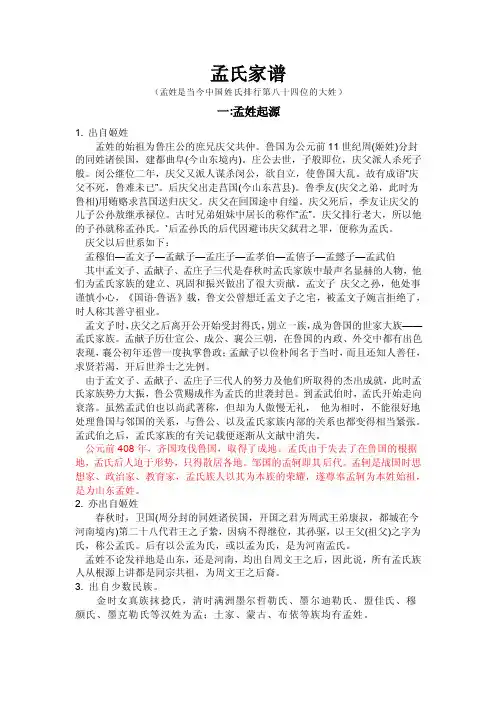 孟氏家谱——精选推荐