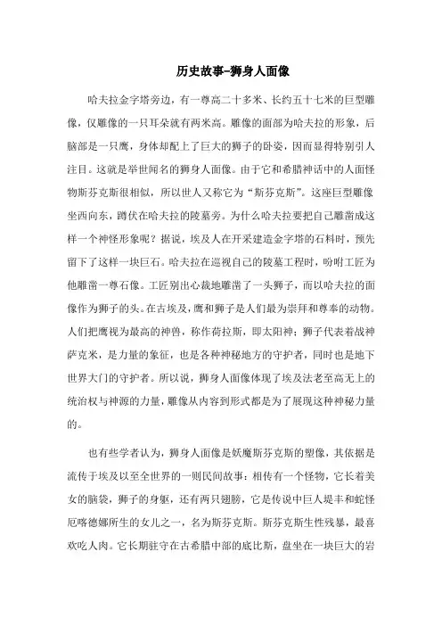 历史故事-狮身人面像