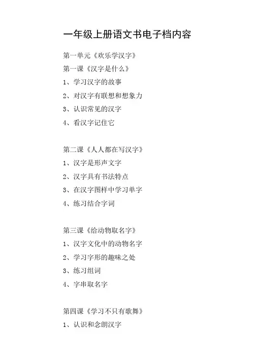 一年级上册语文书电子档