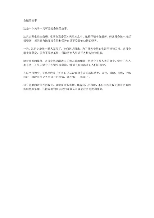 企鹅的故事