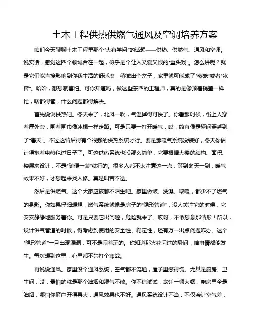 土木工程供热供燃气通风及空调培养方案