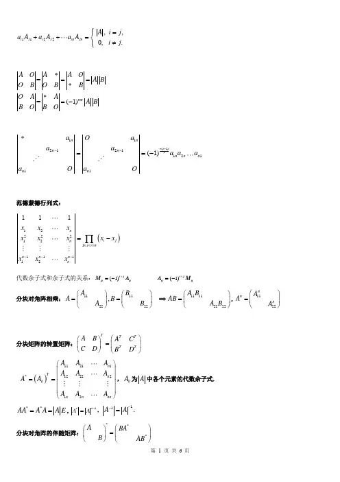 (完整版)高等代数知识点归纳