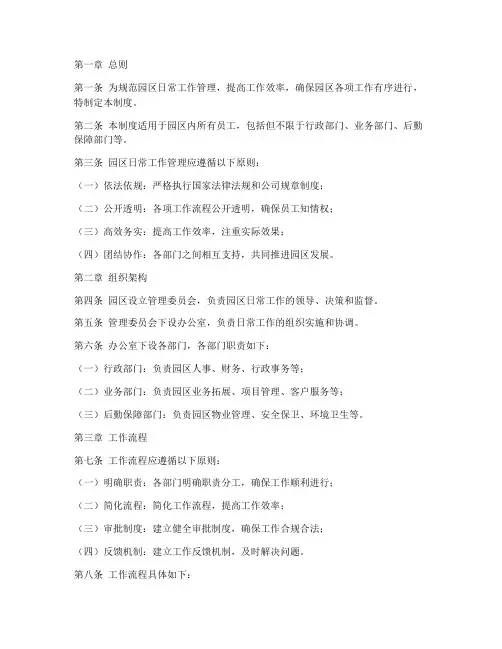园区日常工作管理制度