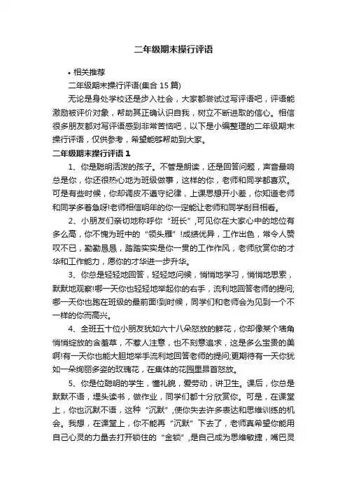 二年级期末操行评语