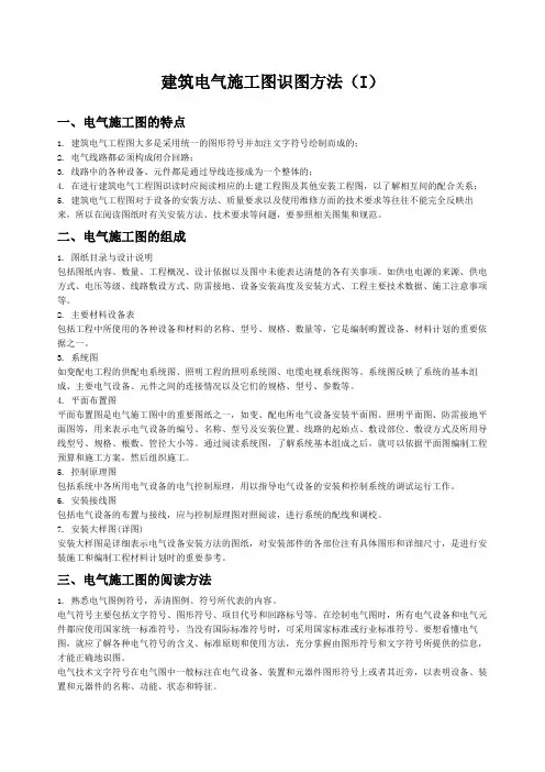 建筑电气施工图识图教程
