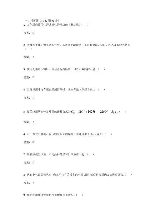 电厂燃料运行考试题库教材