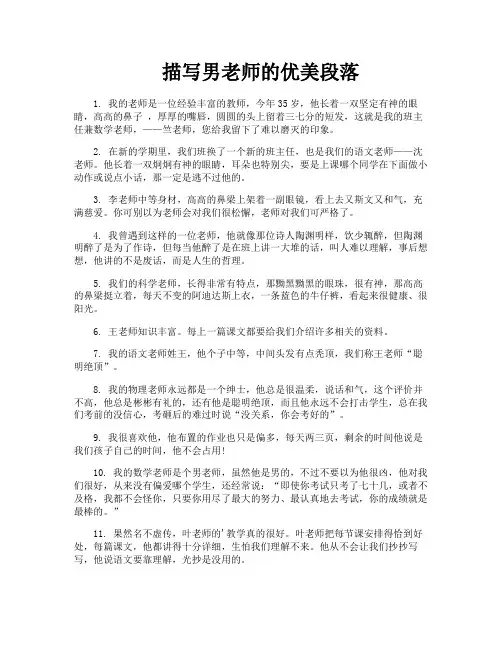 描写男老师的优美段落