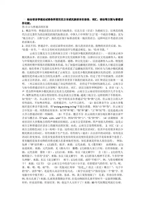 语言学简答题