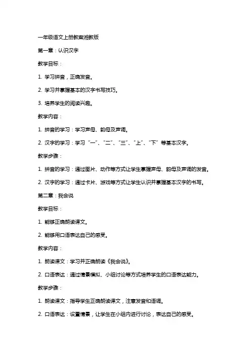 一年级语文上册教案湘教版