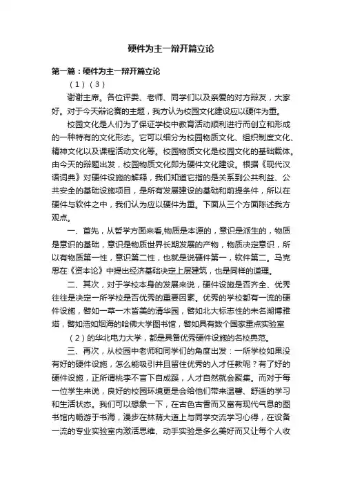 硬件为主一辩开篇立论