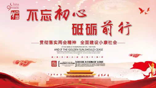 不忘初心,砥砺前行PPT模板