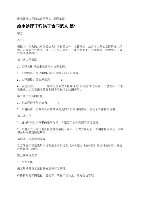 废水处理工程施工合同范文(通用3篇)