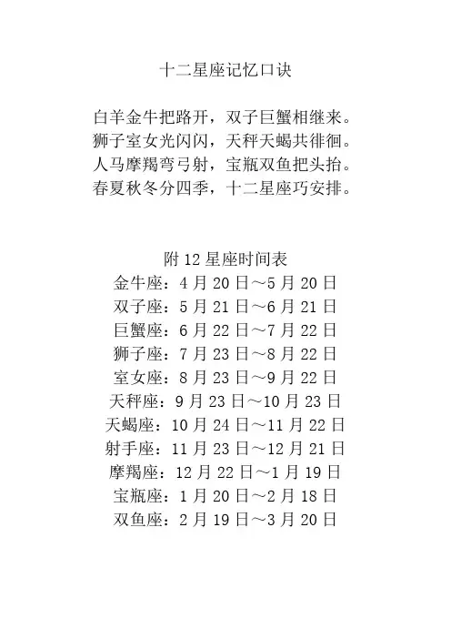 快速记忆十二星座