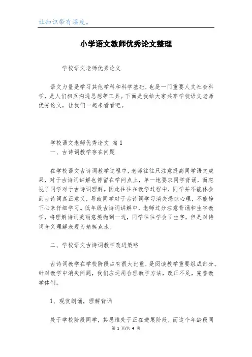 小学语文教师优秀论文整理