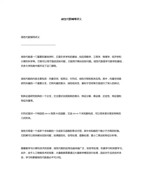 线性代数辅导讲义