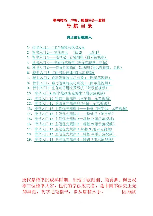 书法-毛笔字学习教程-楷书(1)