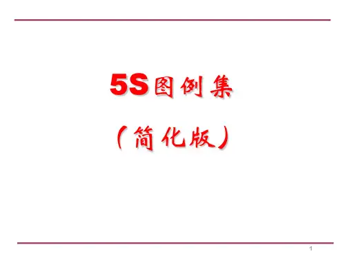 生产车间5S管理图例(ppt文档可编辑修改)
