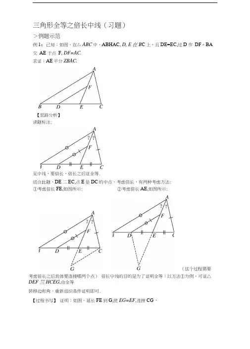 三角形全等之倍长中线(习题及答案).docx