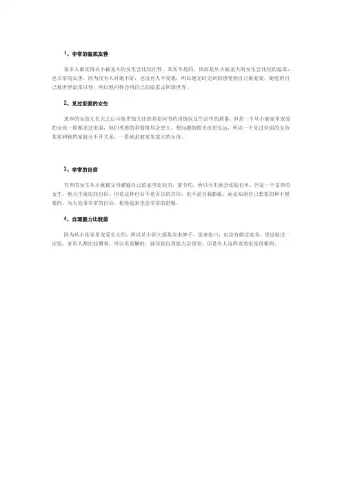 一看就是家里宠大的女生