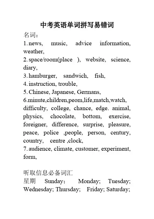 中考英语单词拼写易错词【精选】