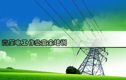 常用电工仪表的正确使用ppt课件