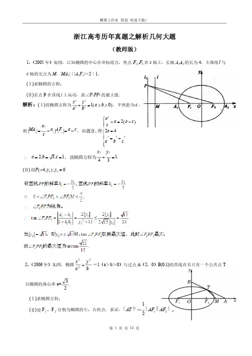 浙江高考历年真题之解析几何大题（文科）