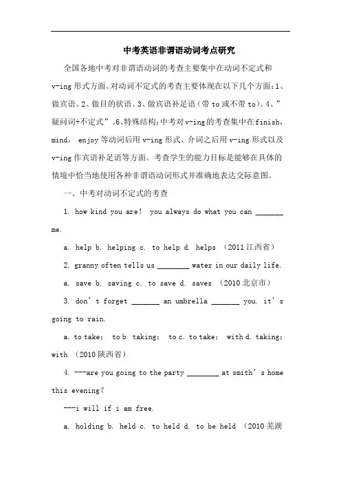 中考英语非谓语动词考点研究