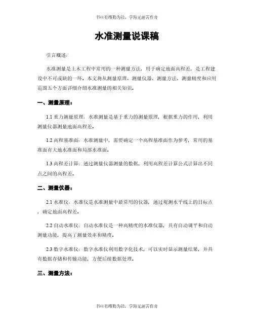 水准测量说课稿