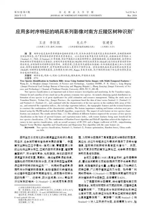 应用多时序特征的哨兵系列影像对南方丘陵区树种识别