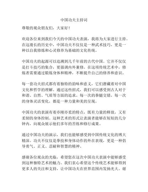 中国功夫主持词
