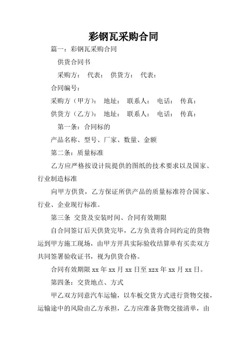 彩钢瓦采购合同
