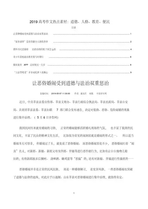 2019高考作文热点素材：道德、人格、教育、便民