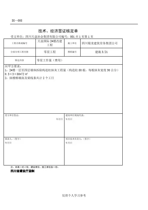 技术、经济签证核定单范本