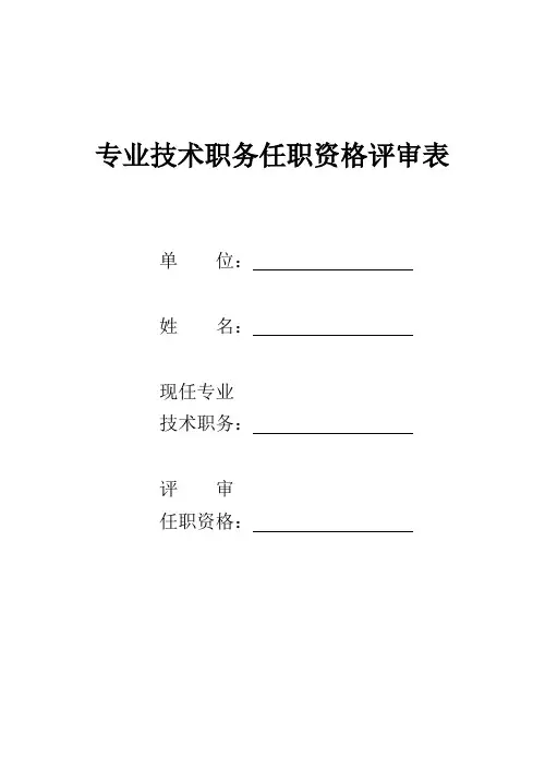 高工评审表