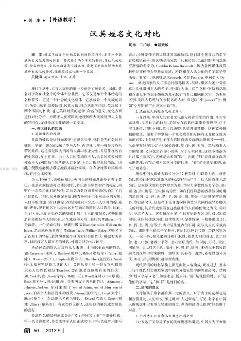 汉英姓名文化对比
