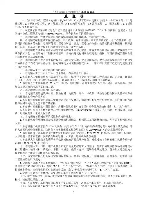 《吉林省市政工程计价定额》(JLJD-SZ-2019)