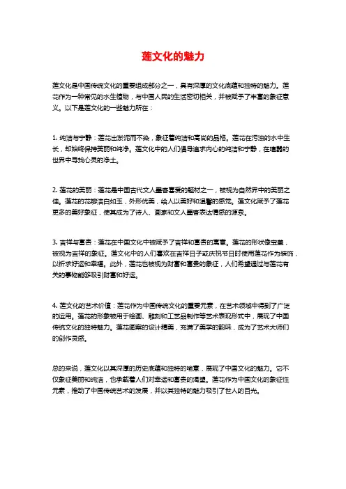 莲文化的魅力
