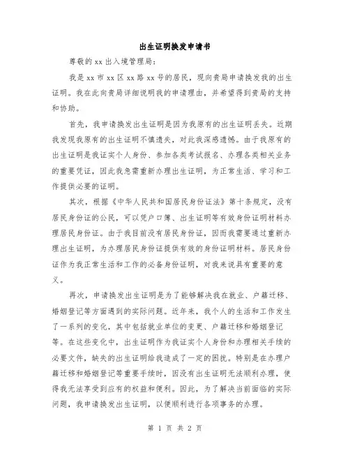 出生证明换发申请书