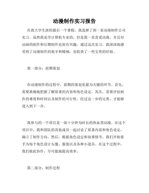 动漫制作实习报告