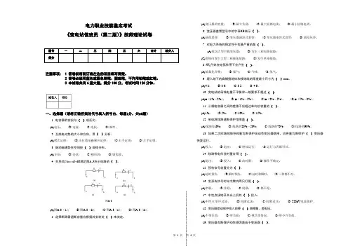 变电站值班员-技师-试卷