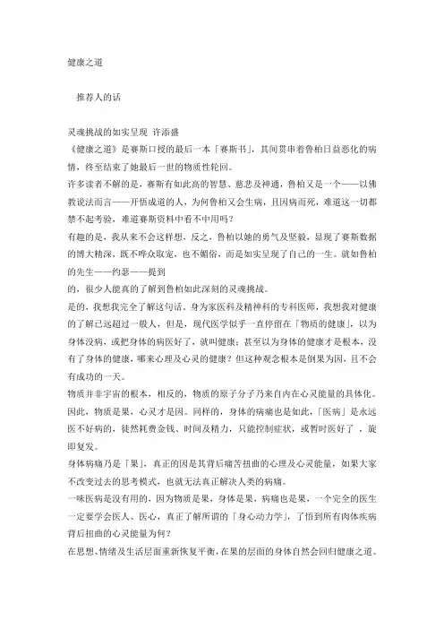 (赛斯书)健康之道