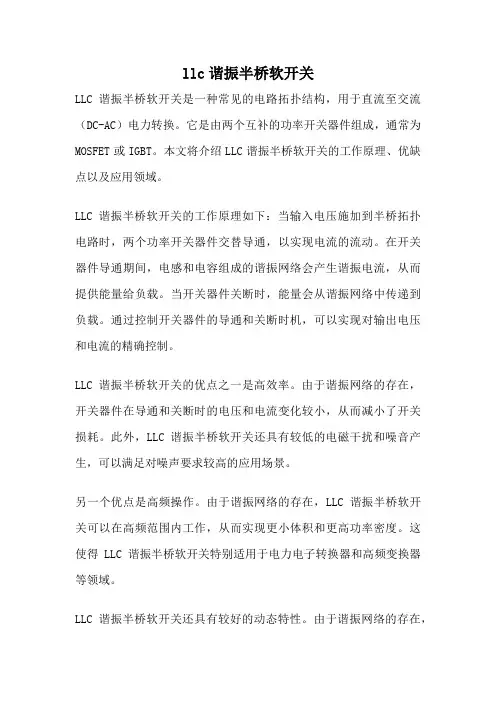 llc谐振半桥软开关